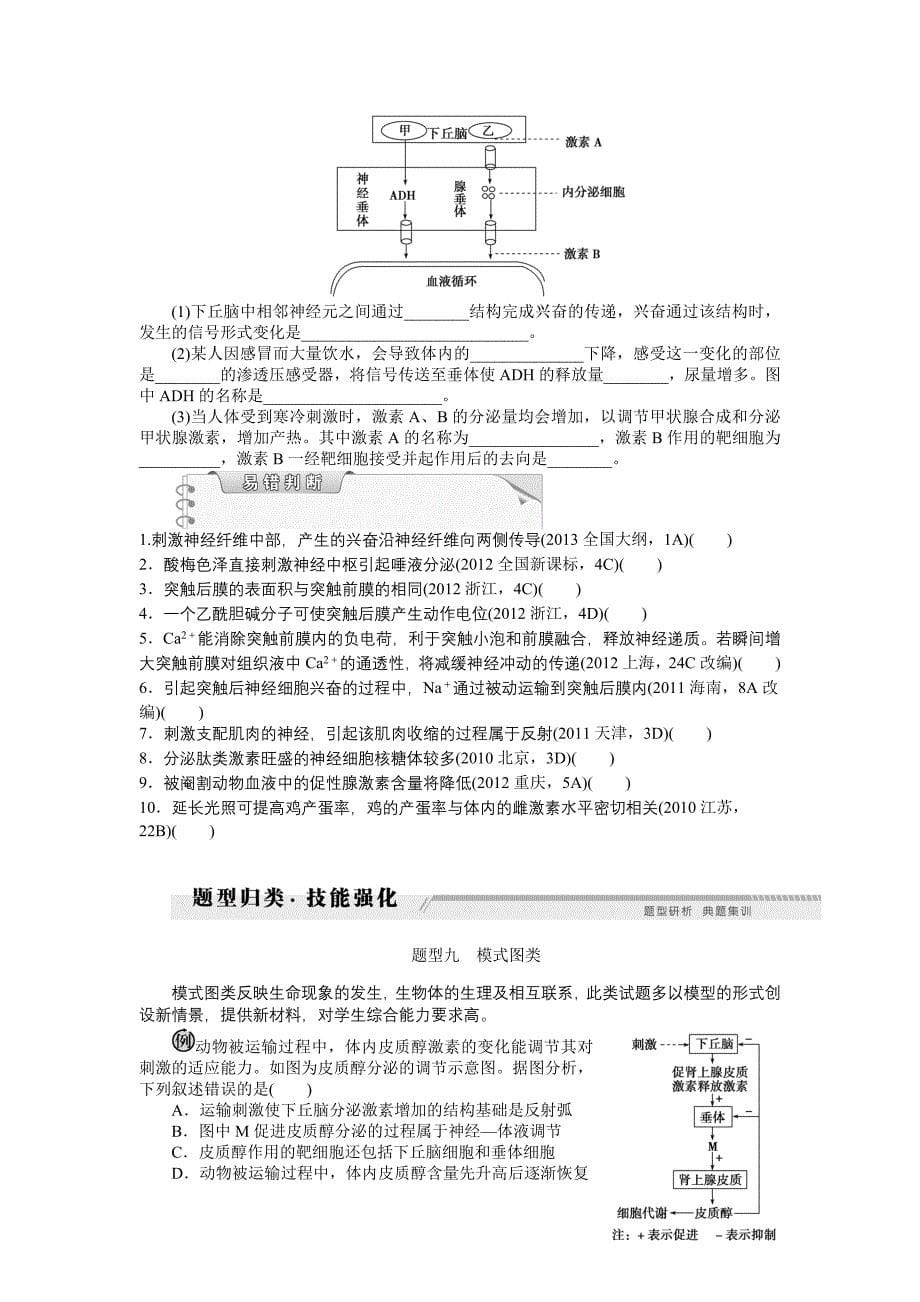 高考生物二轮复习专题讲解练：专题五生命活动的调节3讲_第5页