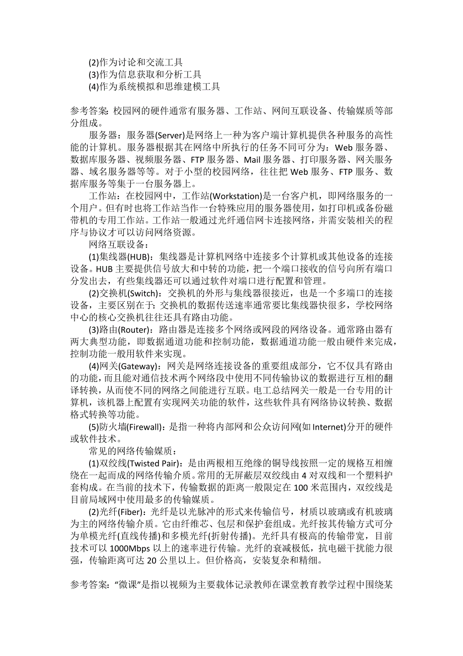 东北师范大学2020年春季《现代教育技术》离线考核（标准答案）_第2页