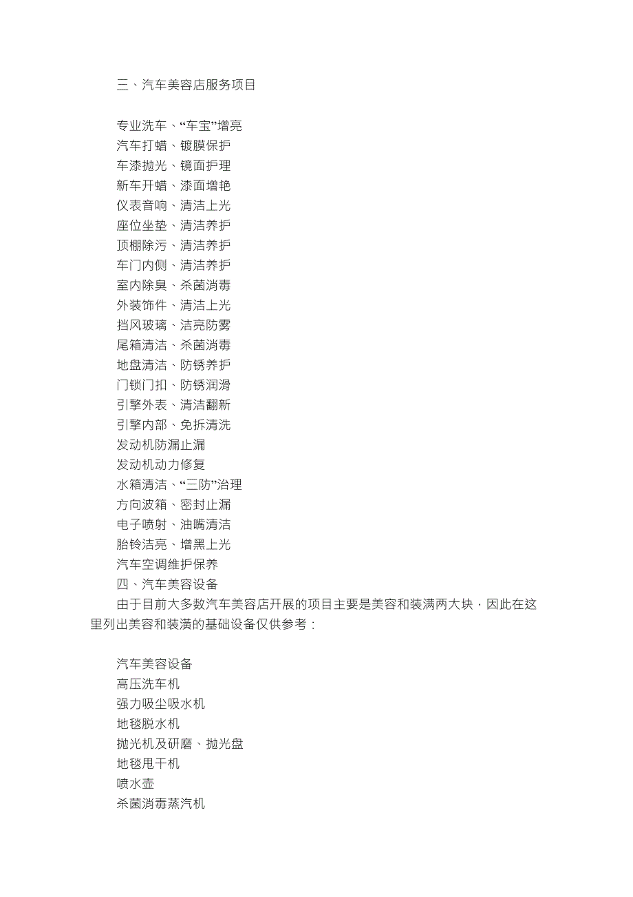 汽车美容店建店方案_第2页