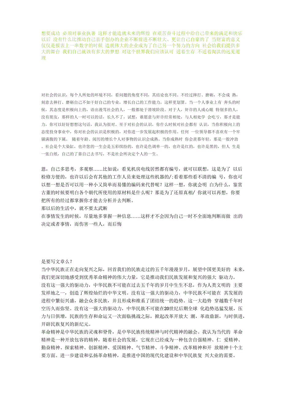 想要成功 必须对事业执著 这样才能造就未来的辉煌_第1页