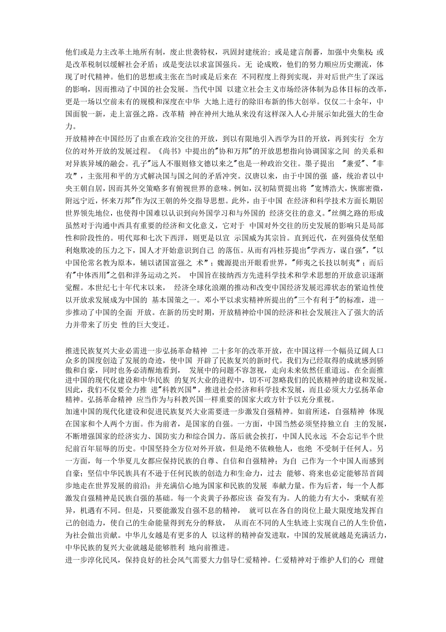 想要成功 必须对事业执著 这样才能造就未来的辉煌_第4页