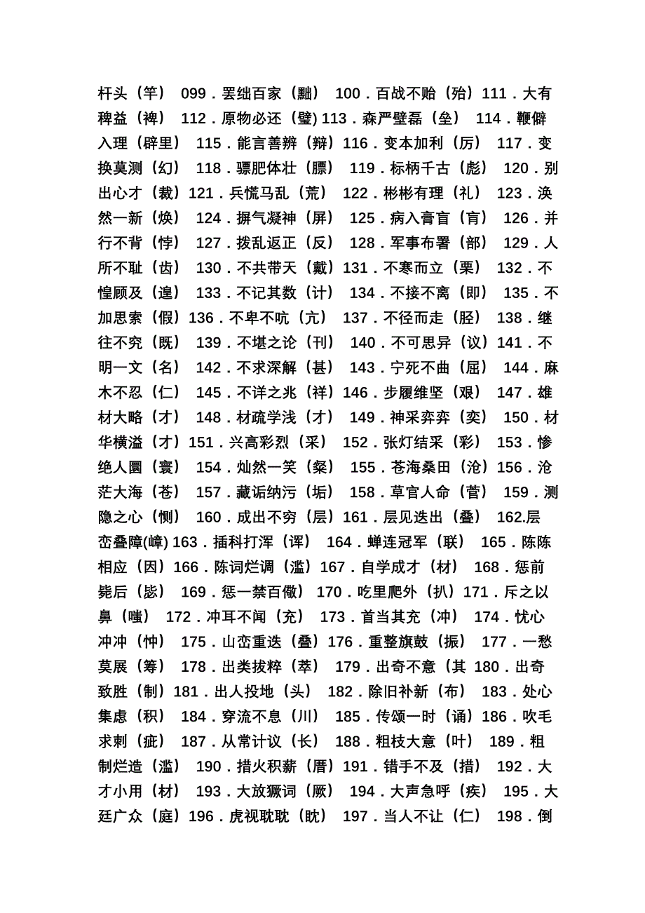 小学生1000易错字集锦_第2页