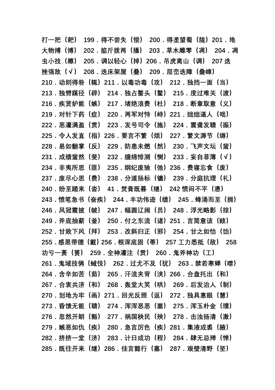 小学生1000易错字集锦_第3页