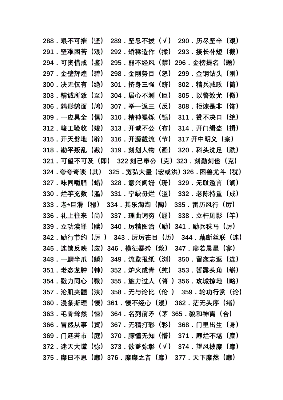 小学生1000易错字集锦_第4页