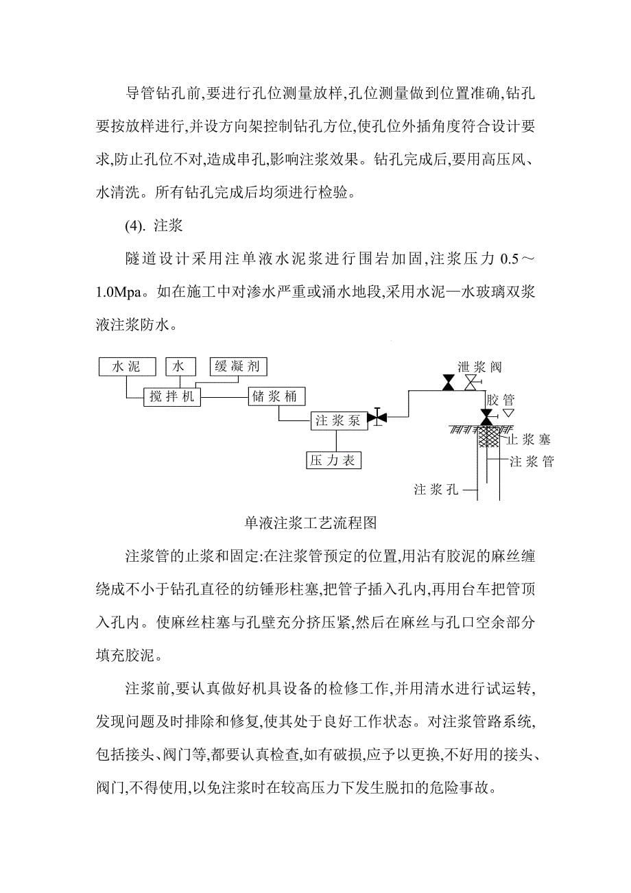 隧道施工方案[优秀方案]范本_第5页