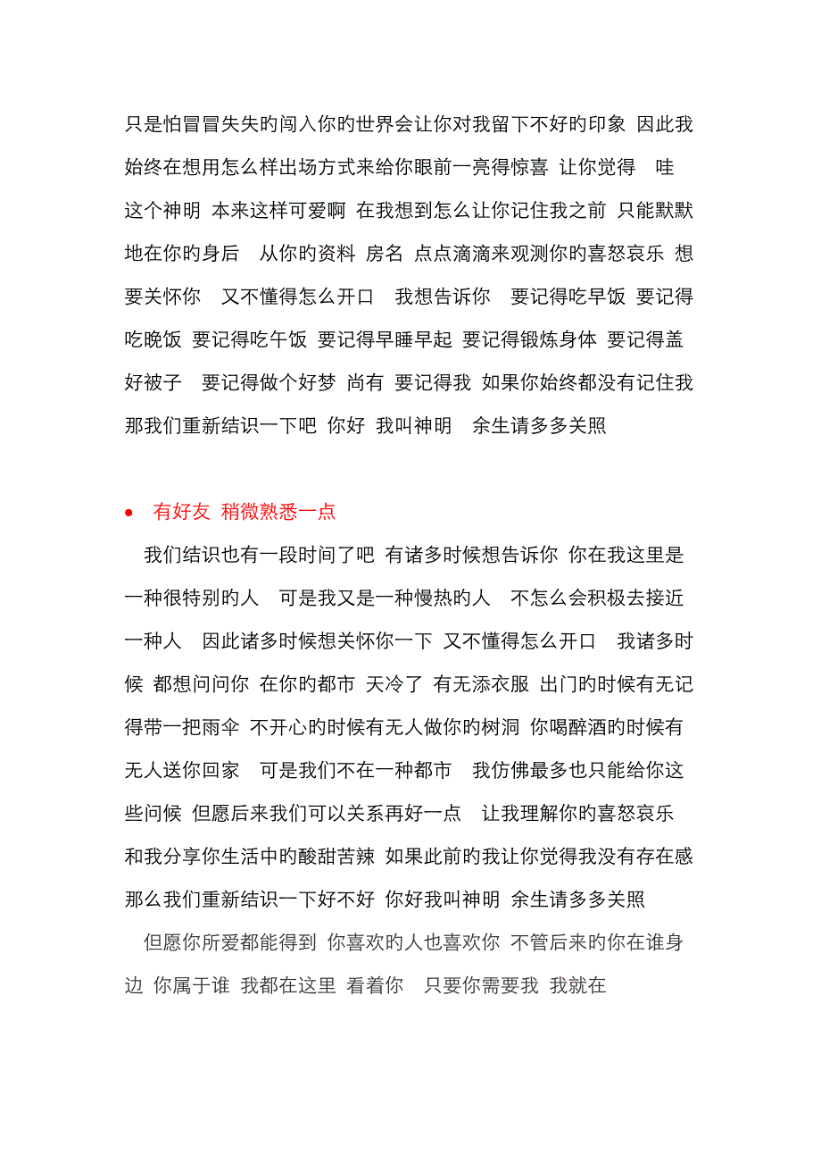 表白文本_第2页