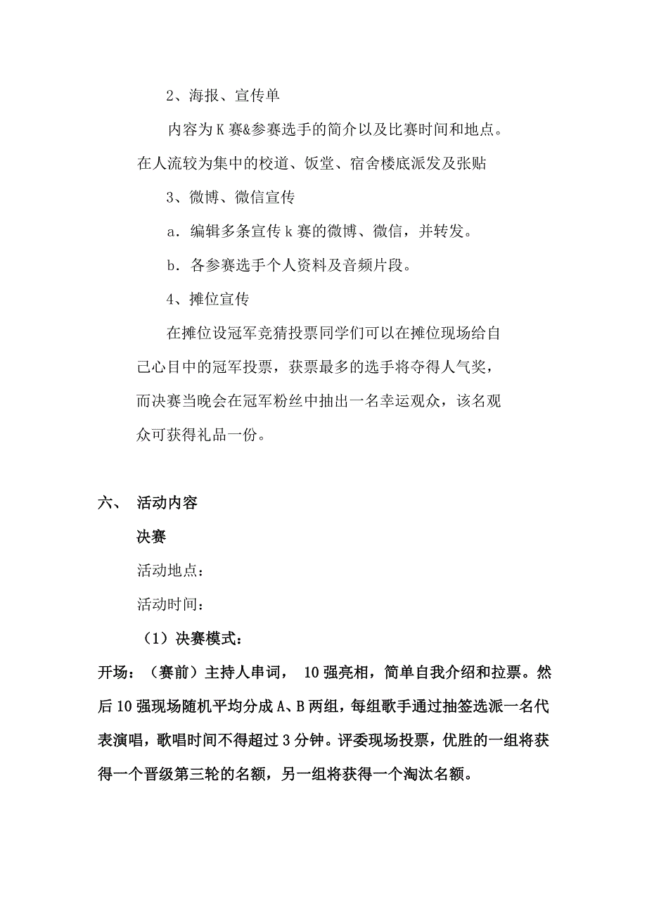 k歌大赛策划书模版_第4页