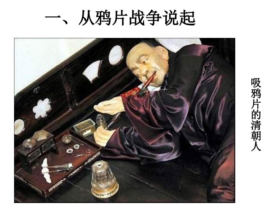 珍爱生命_远离毒品主题班会_第4页