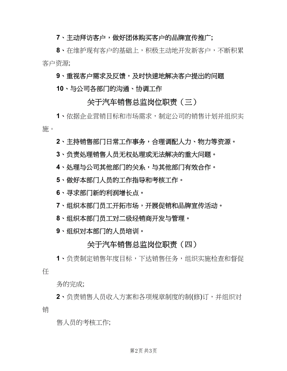 关于汽车销售总监岗位职责（四篇）.doc_第2页