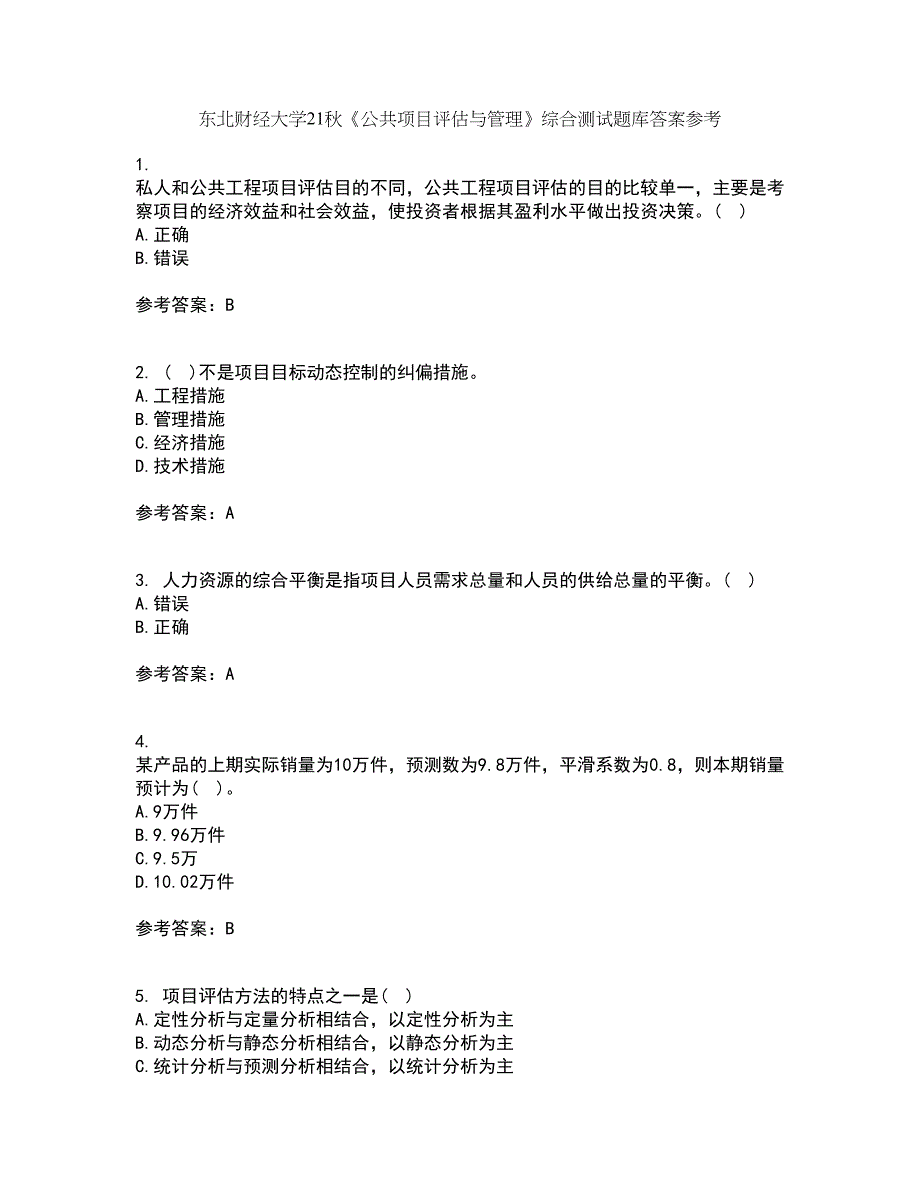 东北财经大学21秋《公共项目评估与管理》综合测试题库答案参考10_第1页