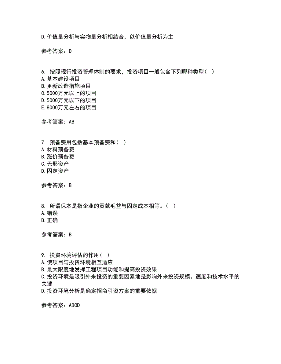 东北财经大学21秋《公共项目评估与管理》综合测试题库答案参考10_第2页