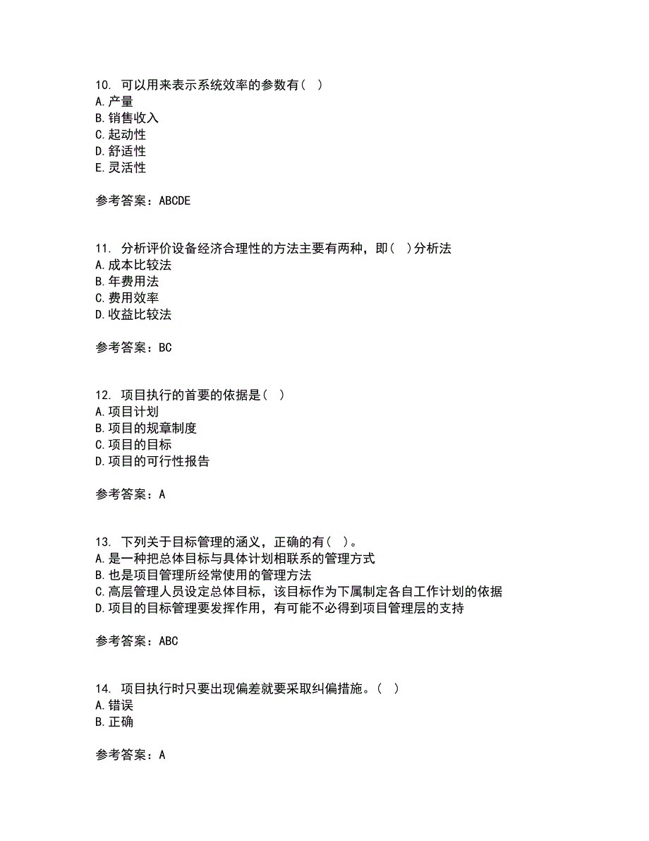 东北财经大学21秋《公共项目评估与管理》综合测试题库答案参考10_第3页