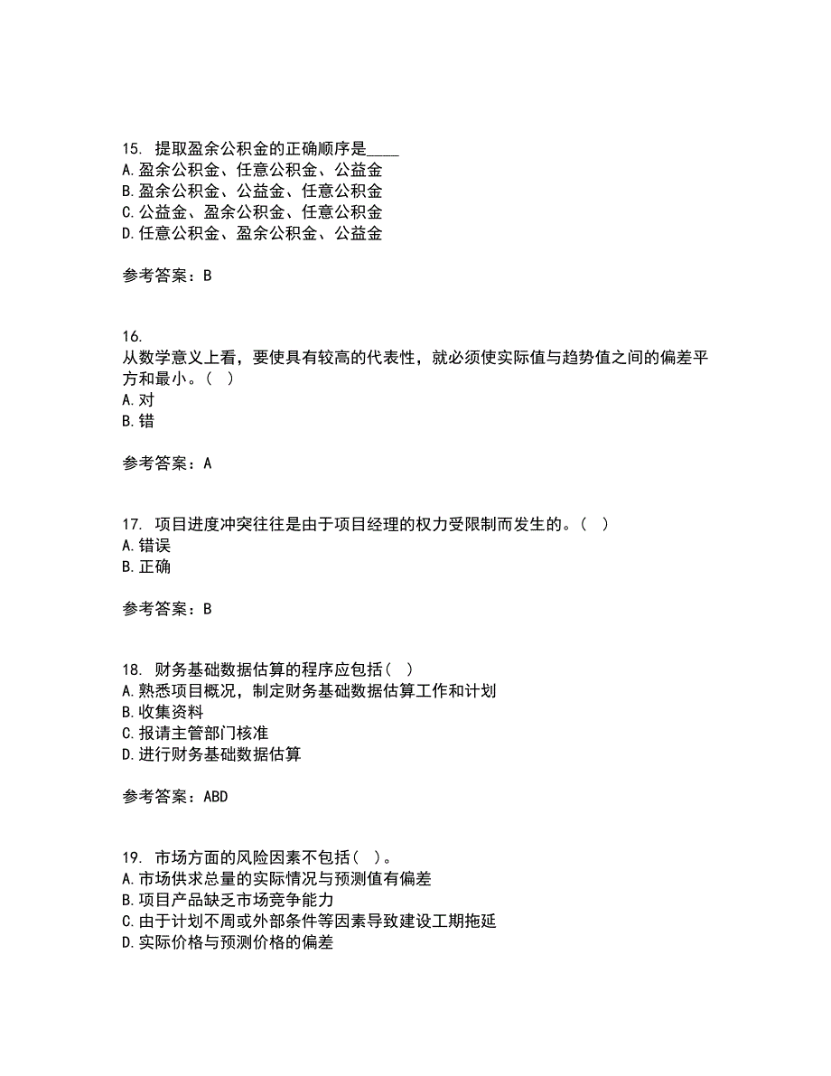 东北财经大学21秋《公共项目评估与管理》综合测试题库答案参考10_第4页