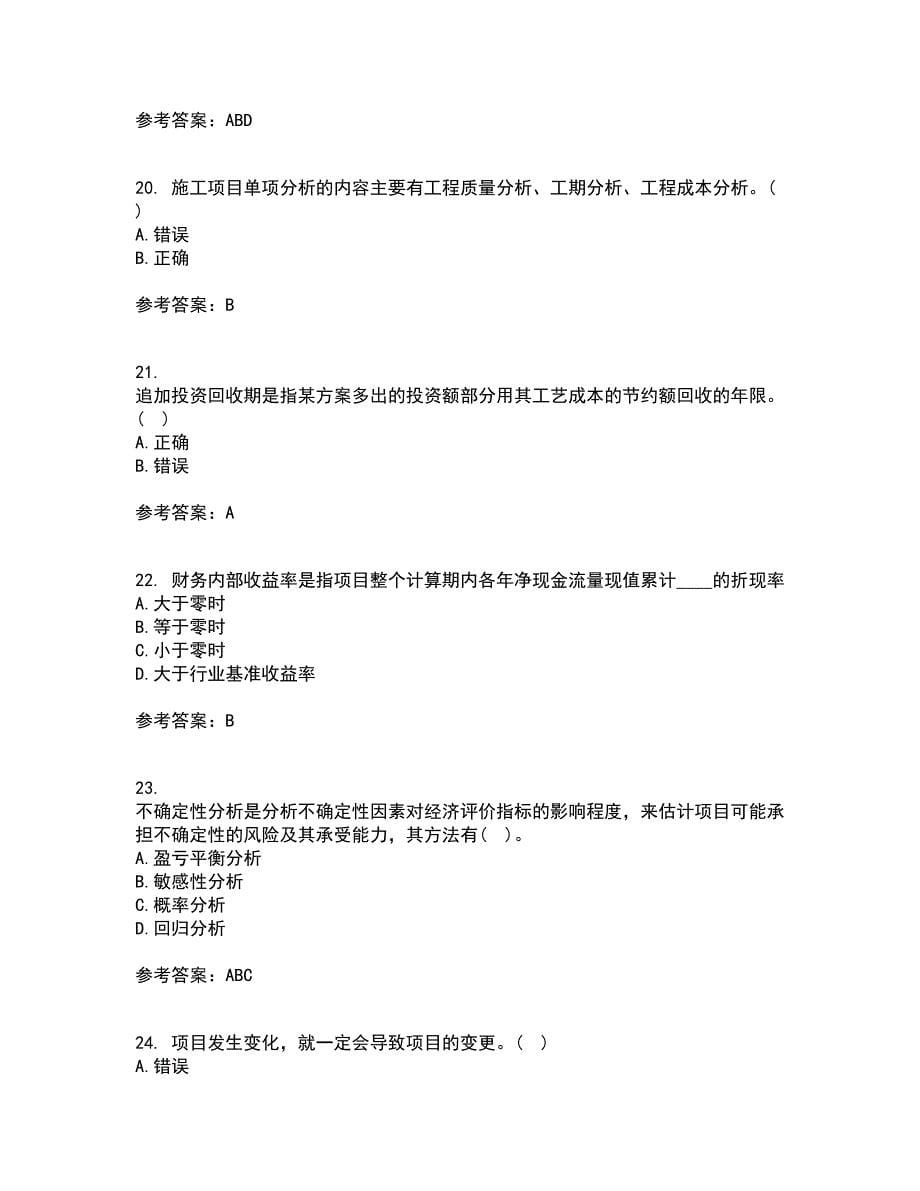 东北财经大学21秋《公共项目评估与管理》综合测试题库答案参考10_第5页