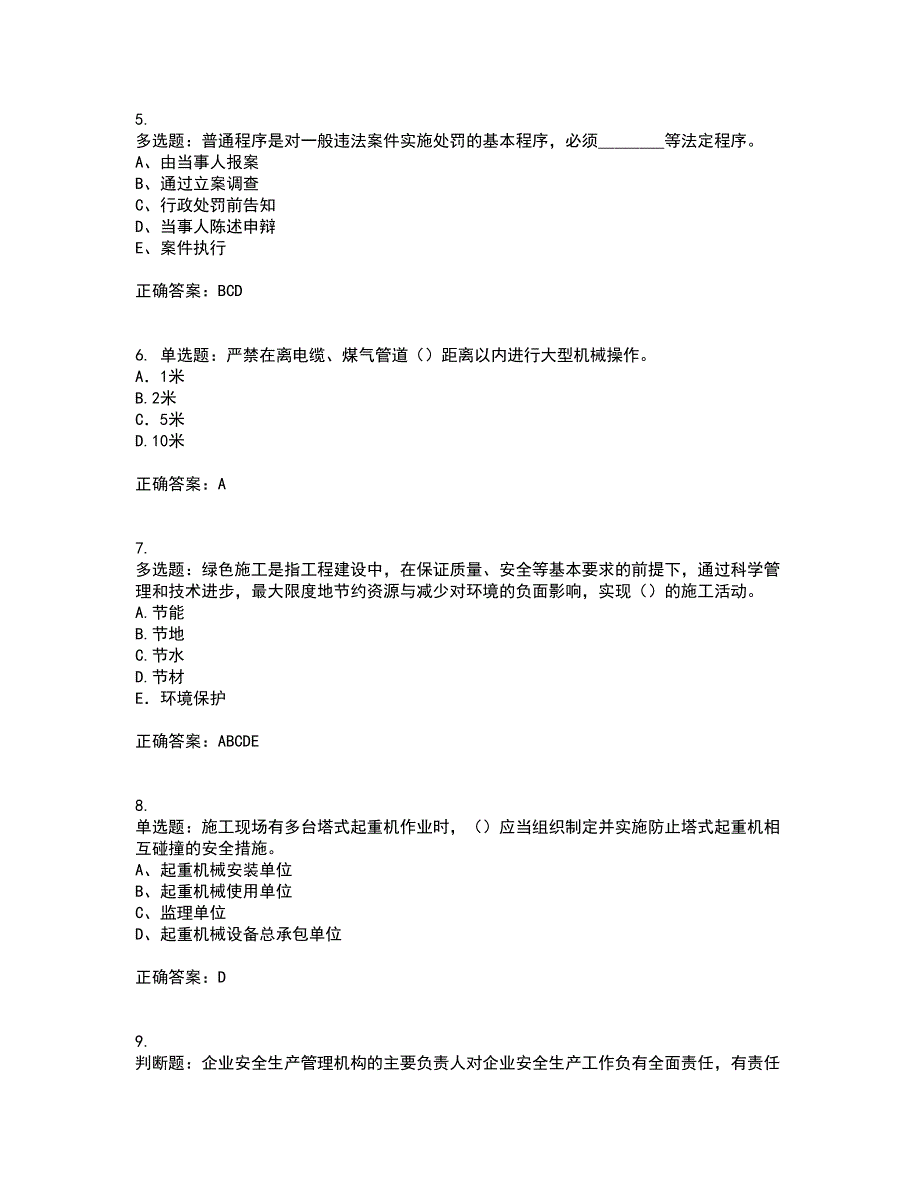 2022年江苏省建筑施工企业专职安全员C1机械类考前冲刺密押卷含答案84_第2页