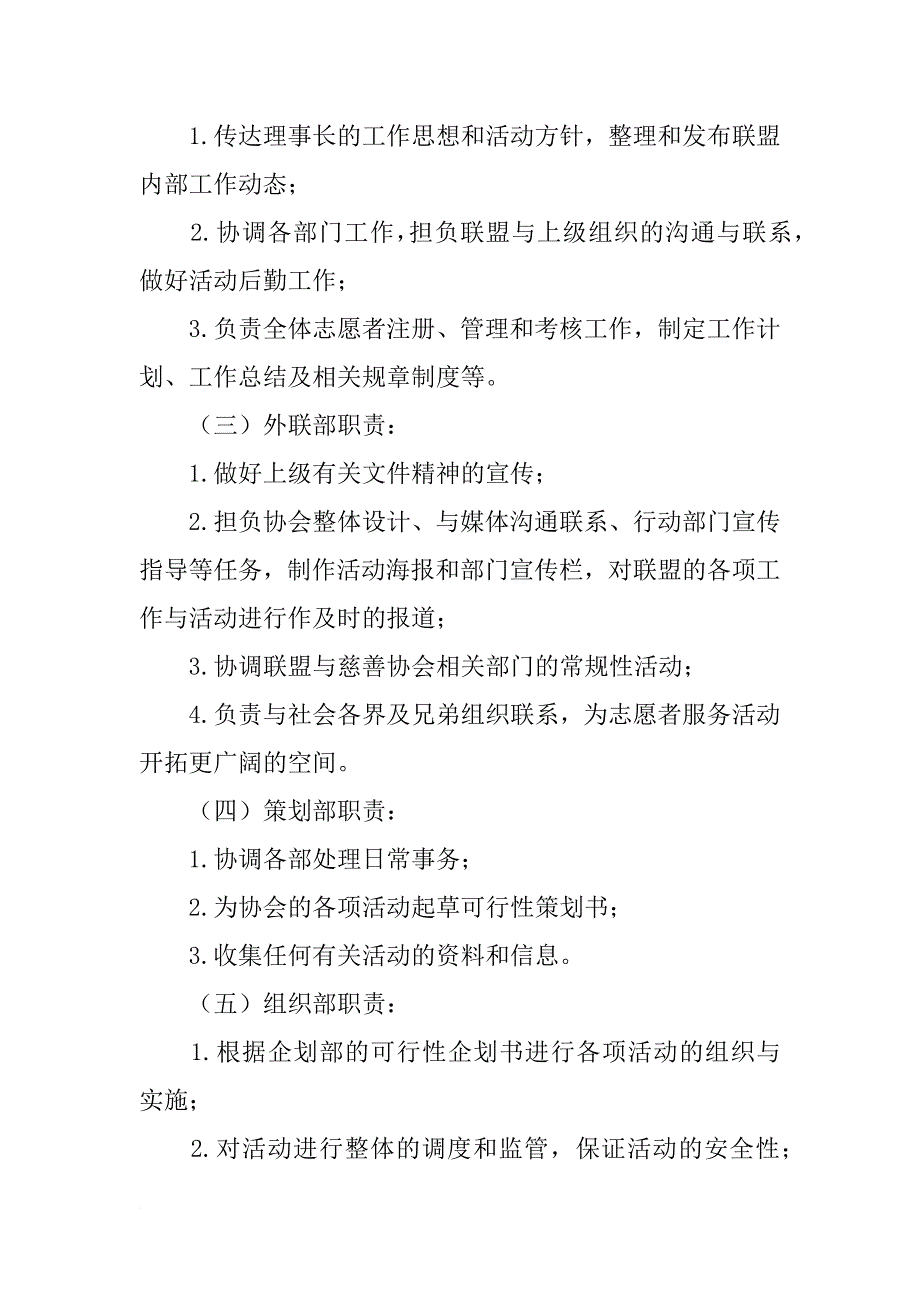 (完整word版)理事会及各岗位职责.doc_第2页