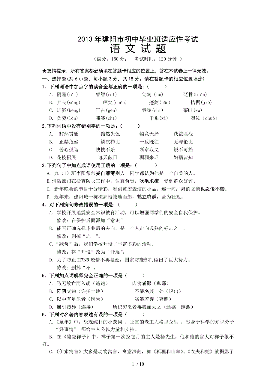 2013建阳市质检九年级语文试卷和答案_第1页