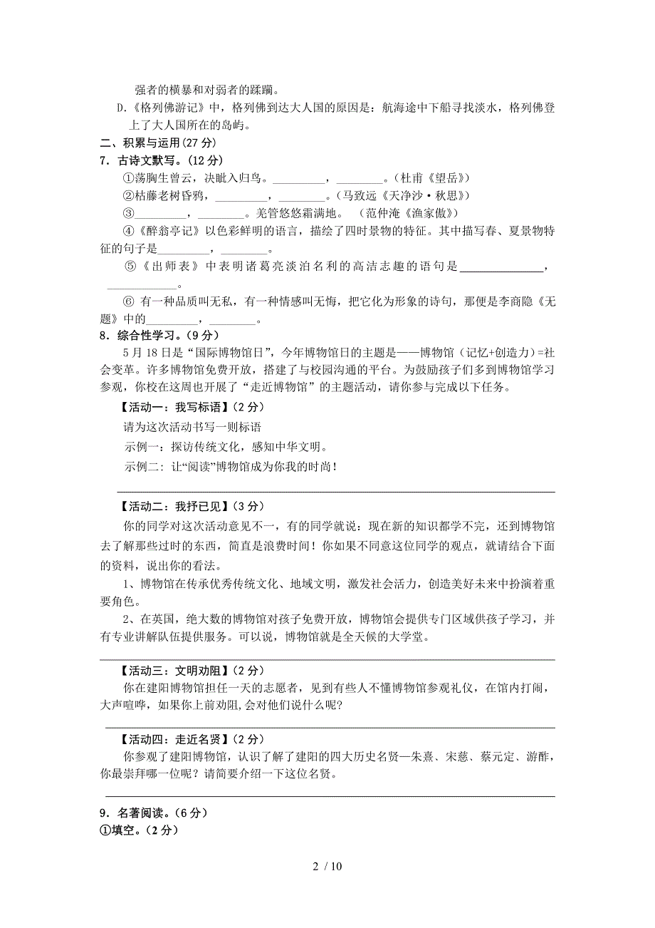 2013建阳市质检九年级语文试卷和答案_第2页