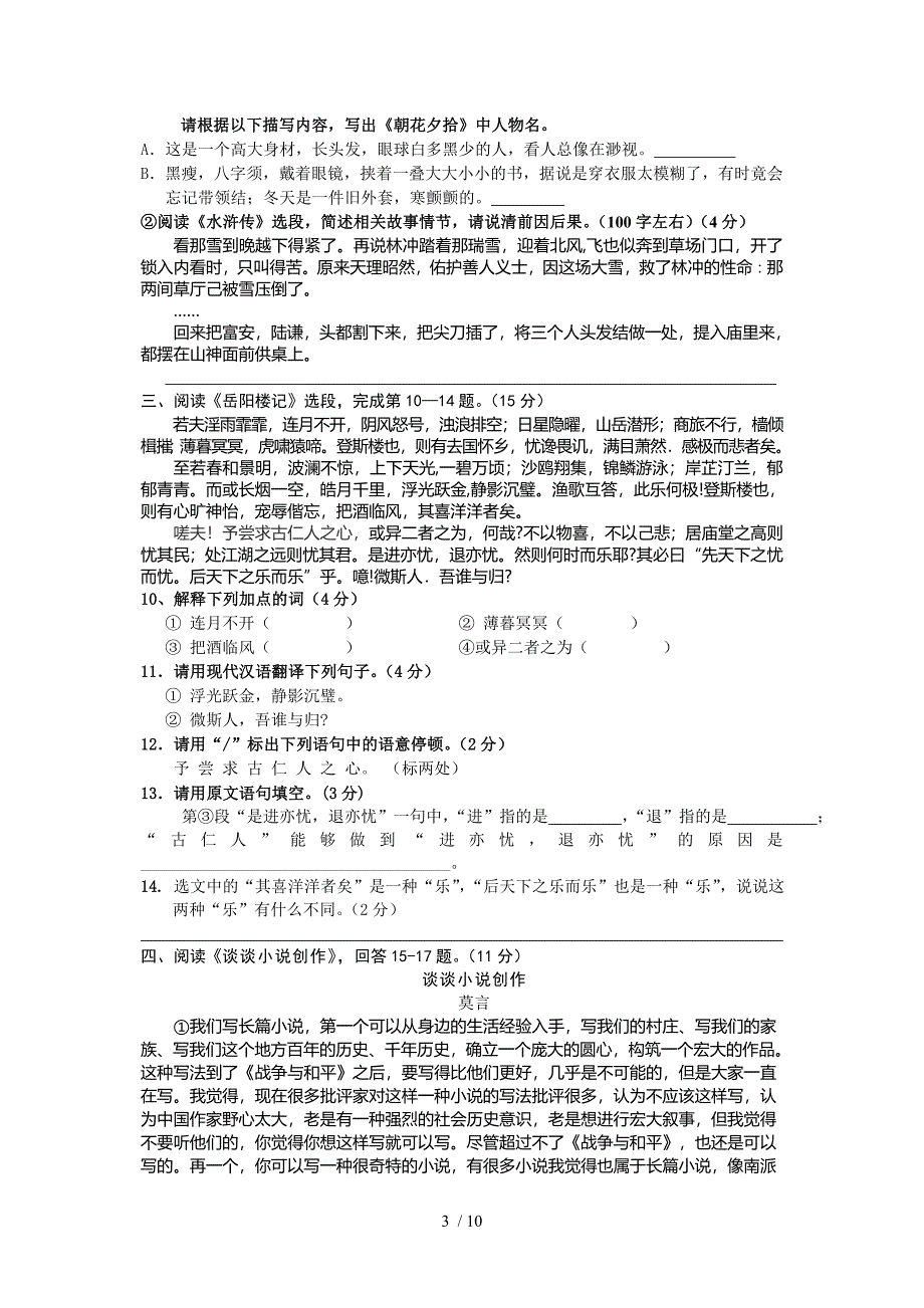 2013建阳市质检九年级语文试卷和答案_第3页