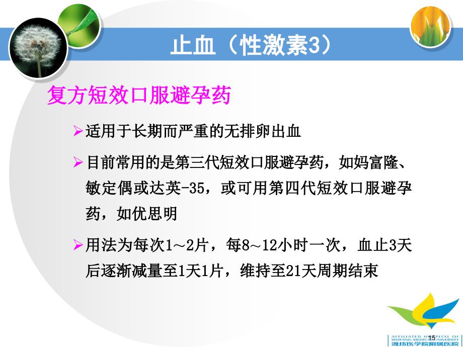 妇产科学：13功血1_第3页