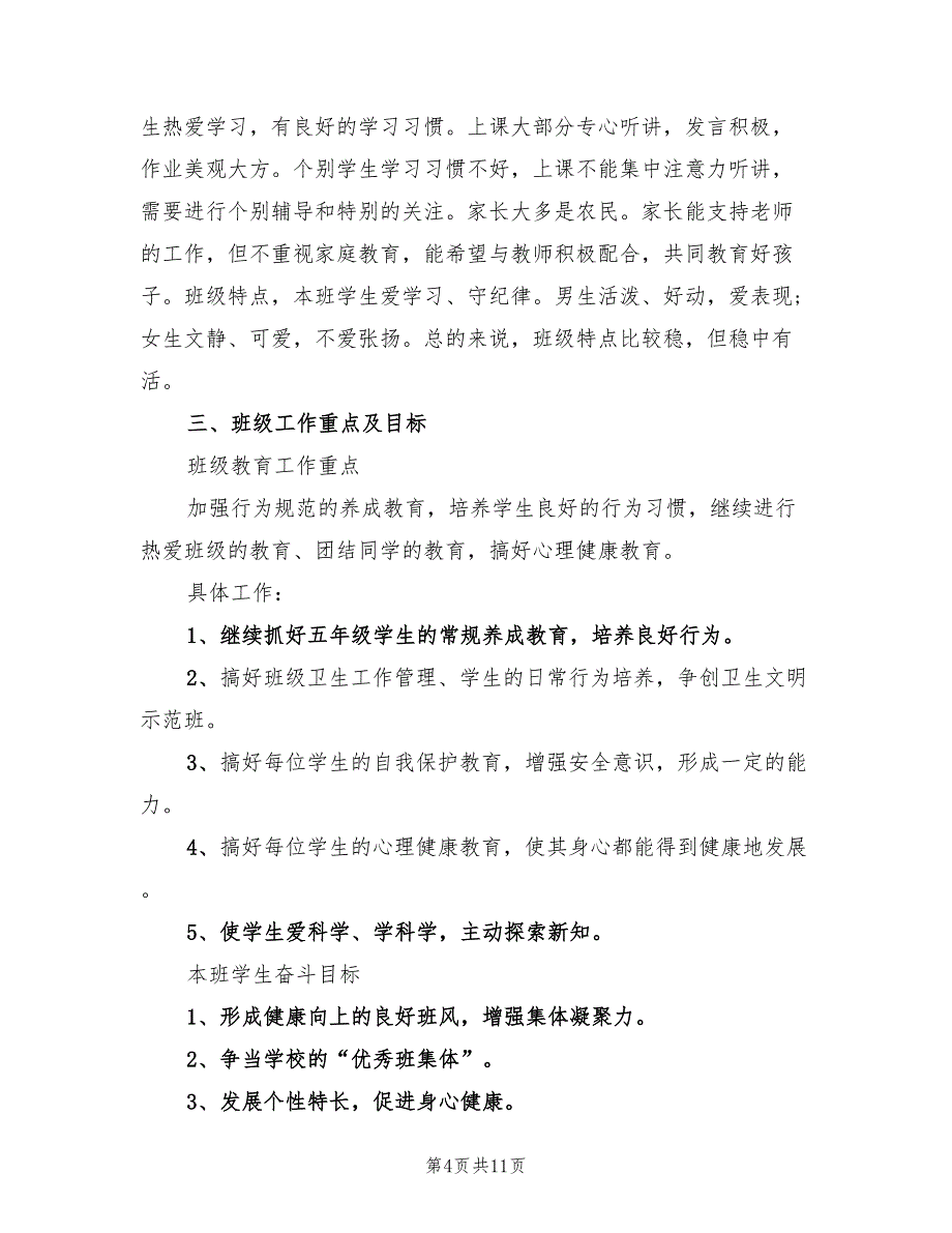 高二班主任工作计划(3篇)_第4页