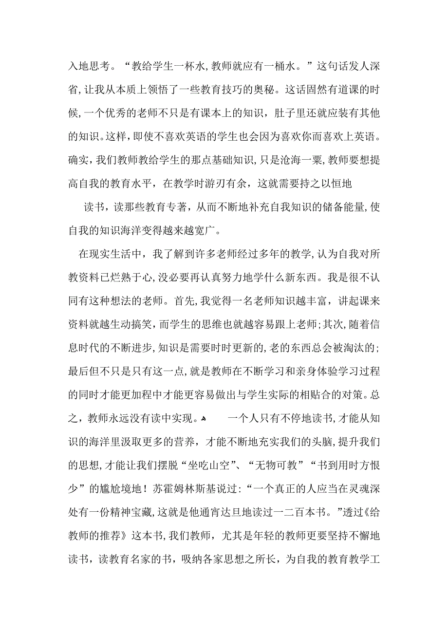 有关教师读书心得体会5篇_第2页