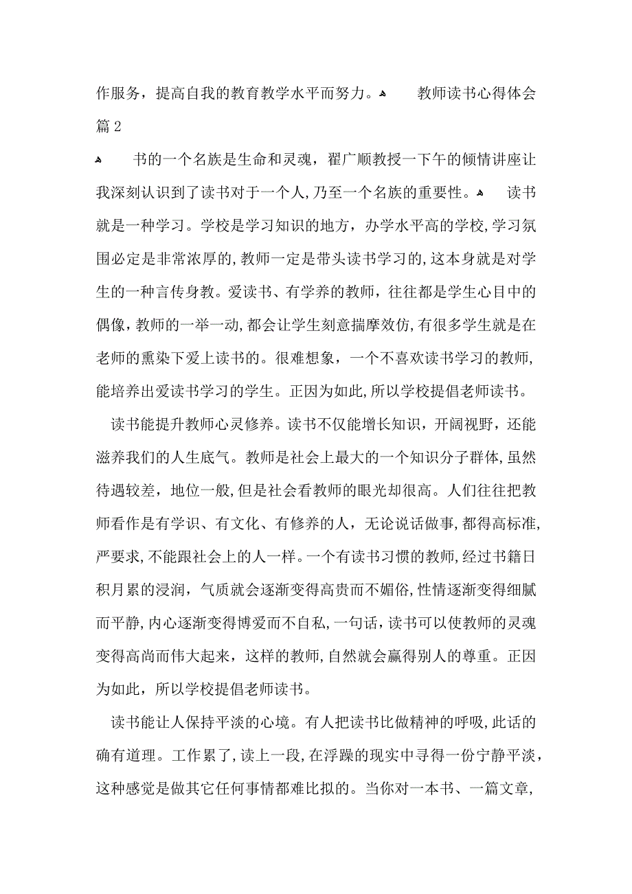 有关教师读书心得体会5篇_第3页