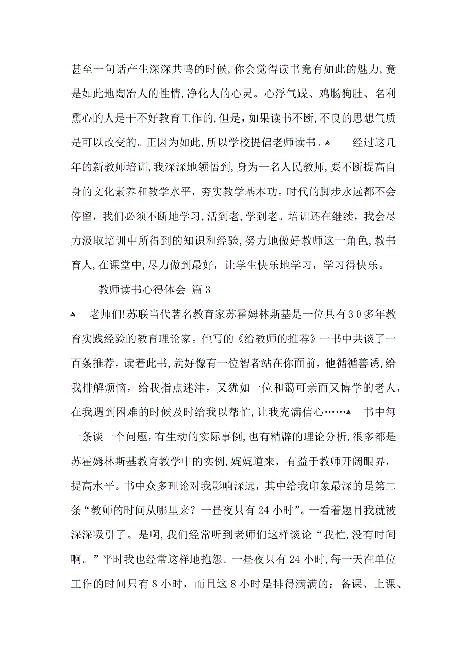 有关教师读书心得体会5篇_第4页