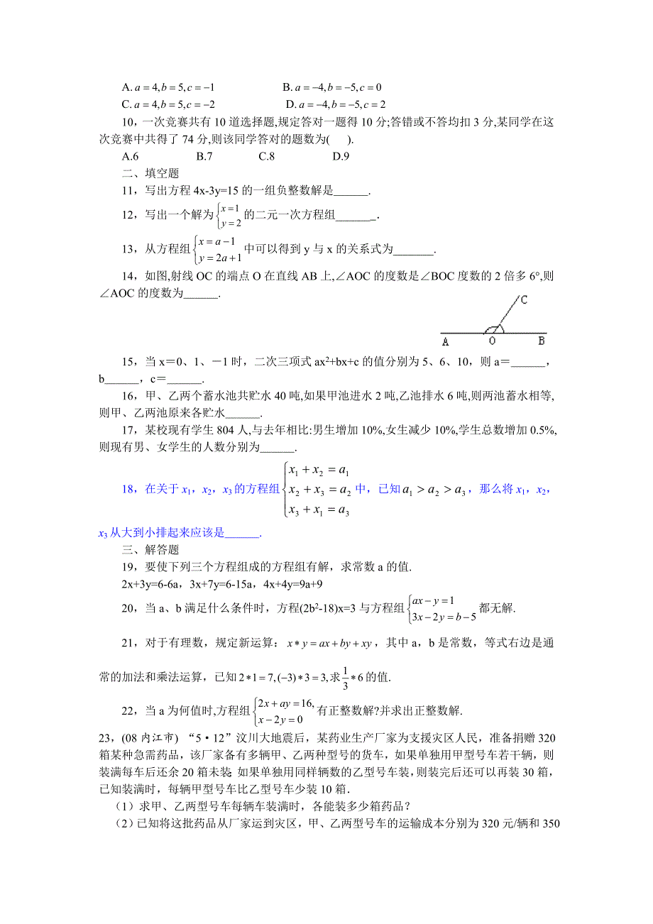 教育专题：第八章二元一次方程组综合检测题C_第2页