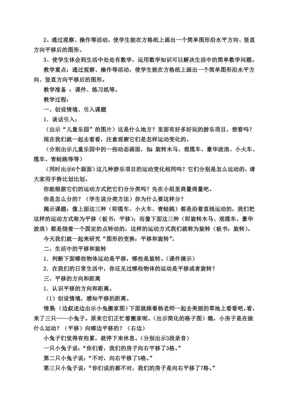 第三单元图形的变换_第2页