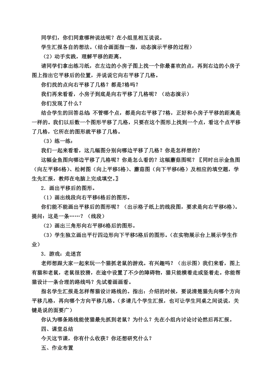 第三单元图形的变换_第3页