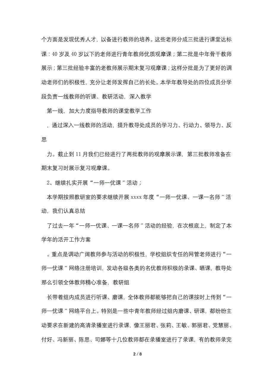 小学教育教学工作汇报材料立足常态高效管理提升质量.doc_第2页