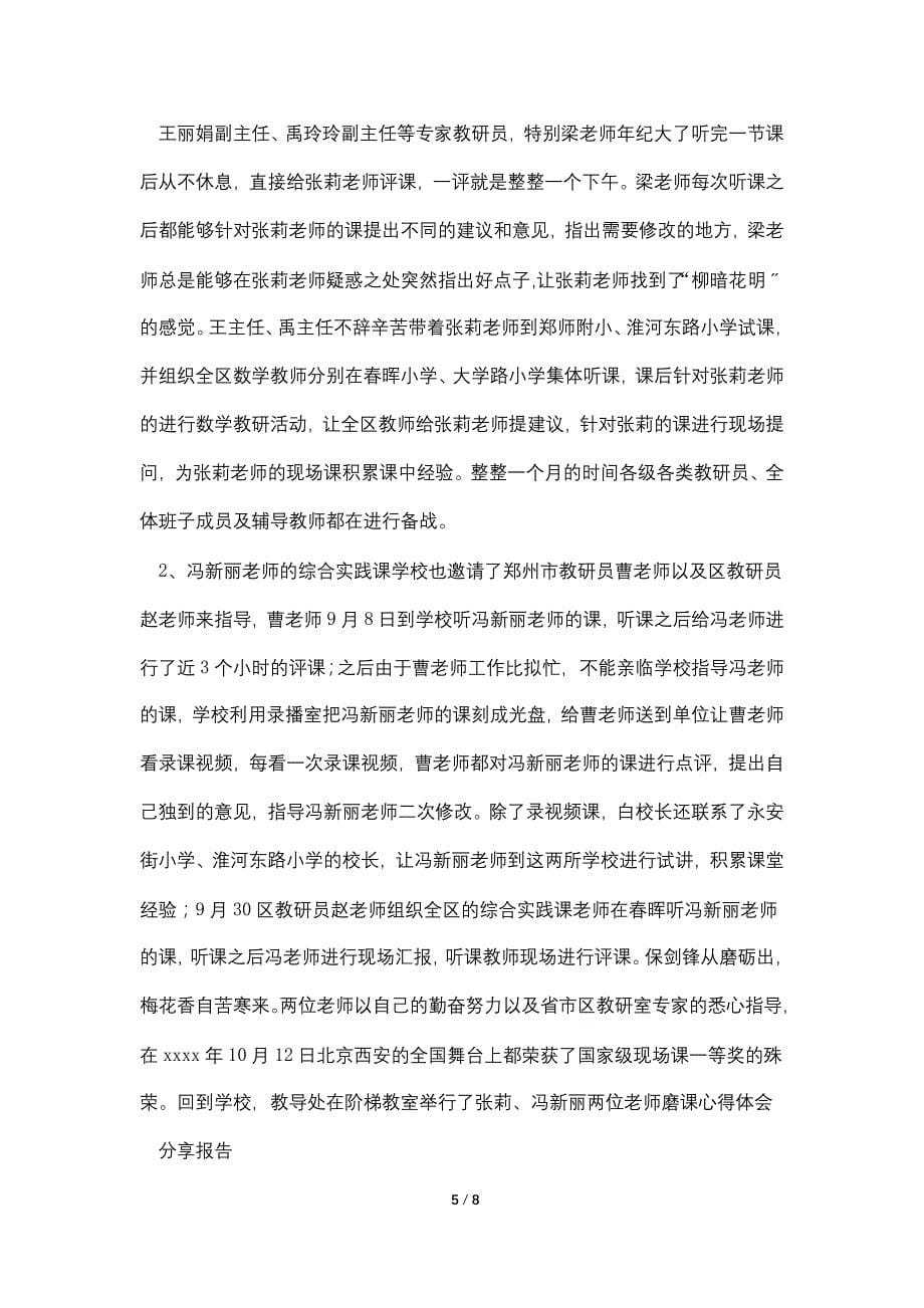 小学教育教学工作汇报材料立足常态高效管理提升质量.doc_第5页