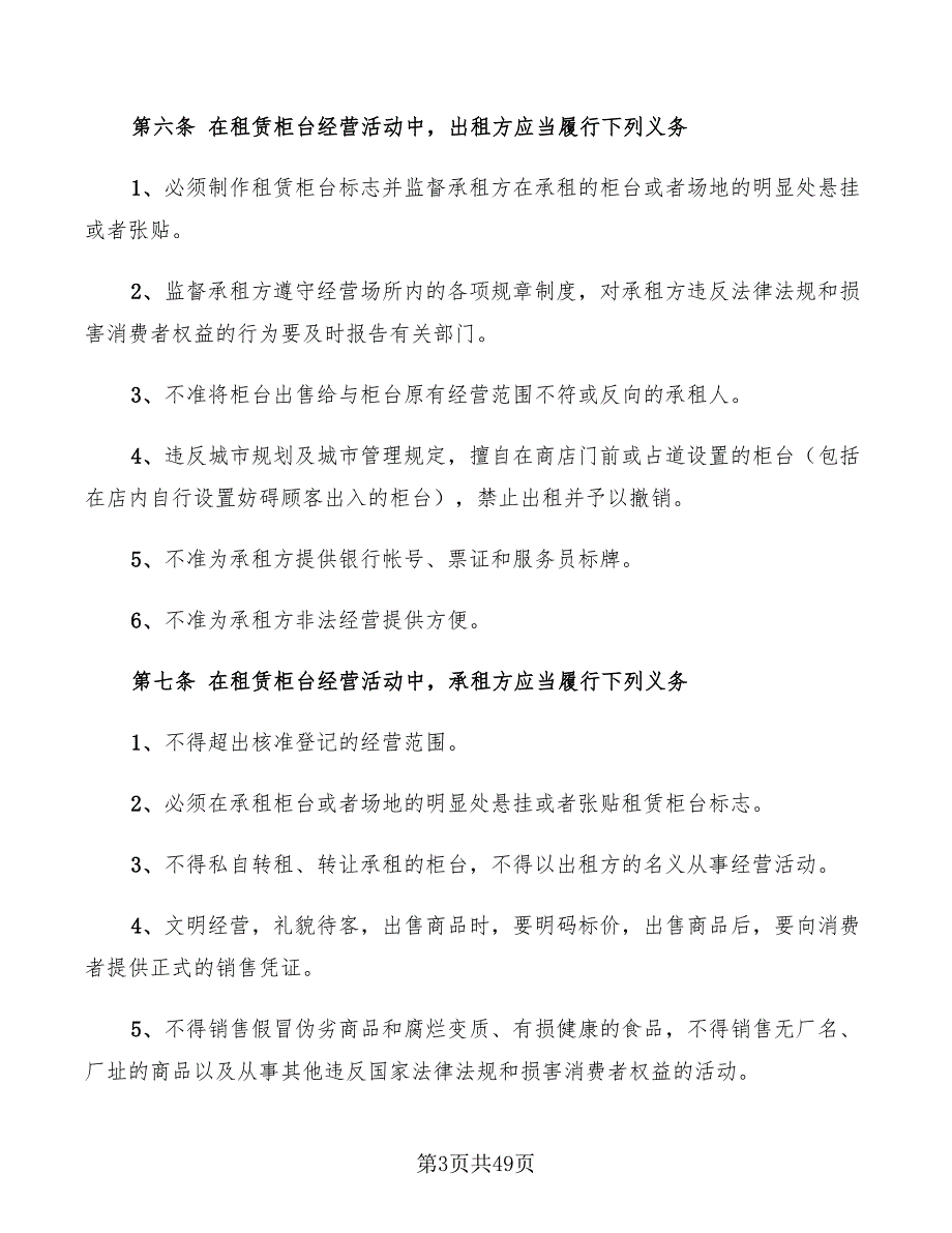 个人门面出租合同模板(13篇)_第3页