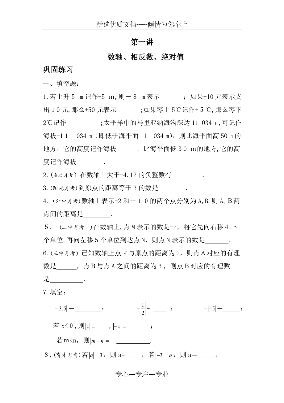 人教版七年级数学上册练习题(共64页)_第1页