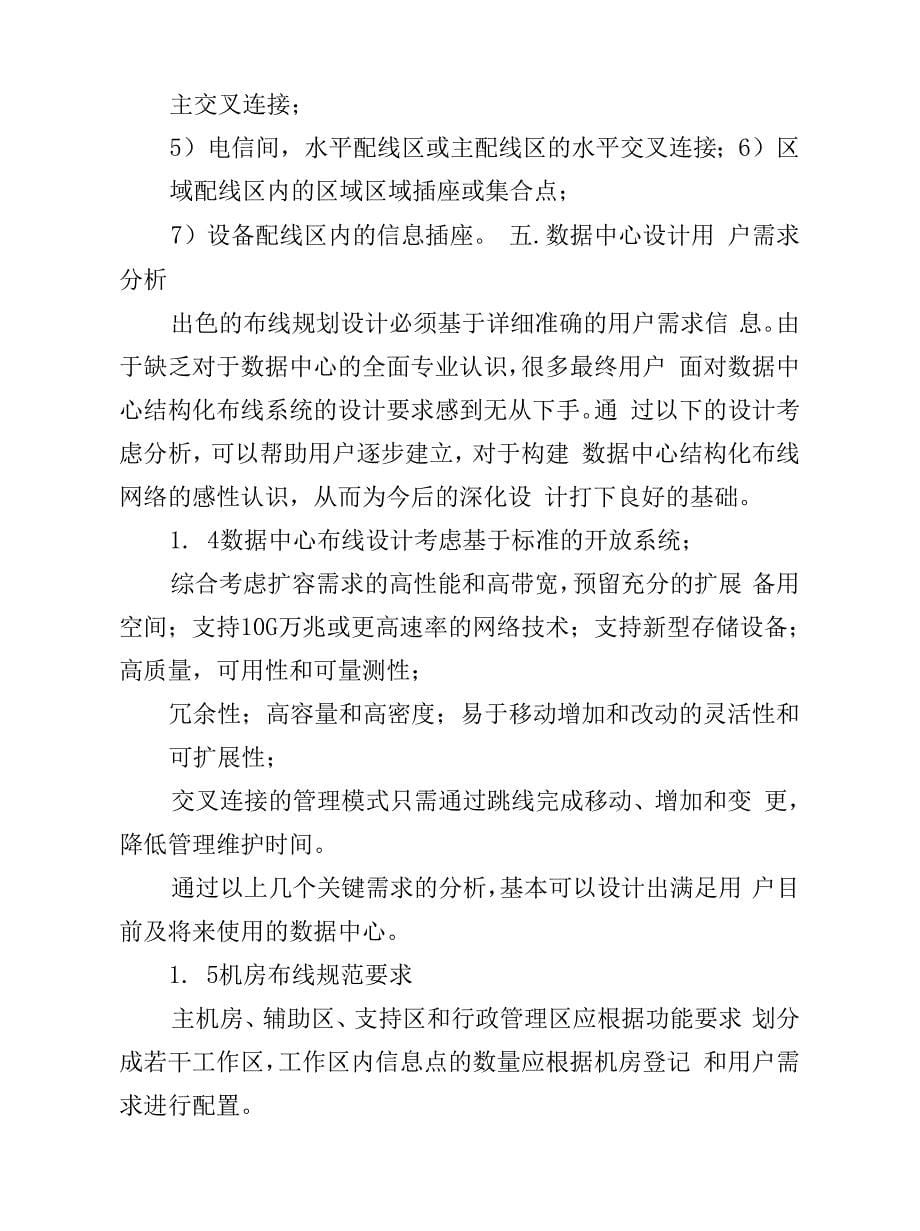 弱电安防--机房网络与综合布线系统.docx_第5页