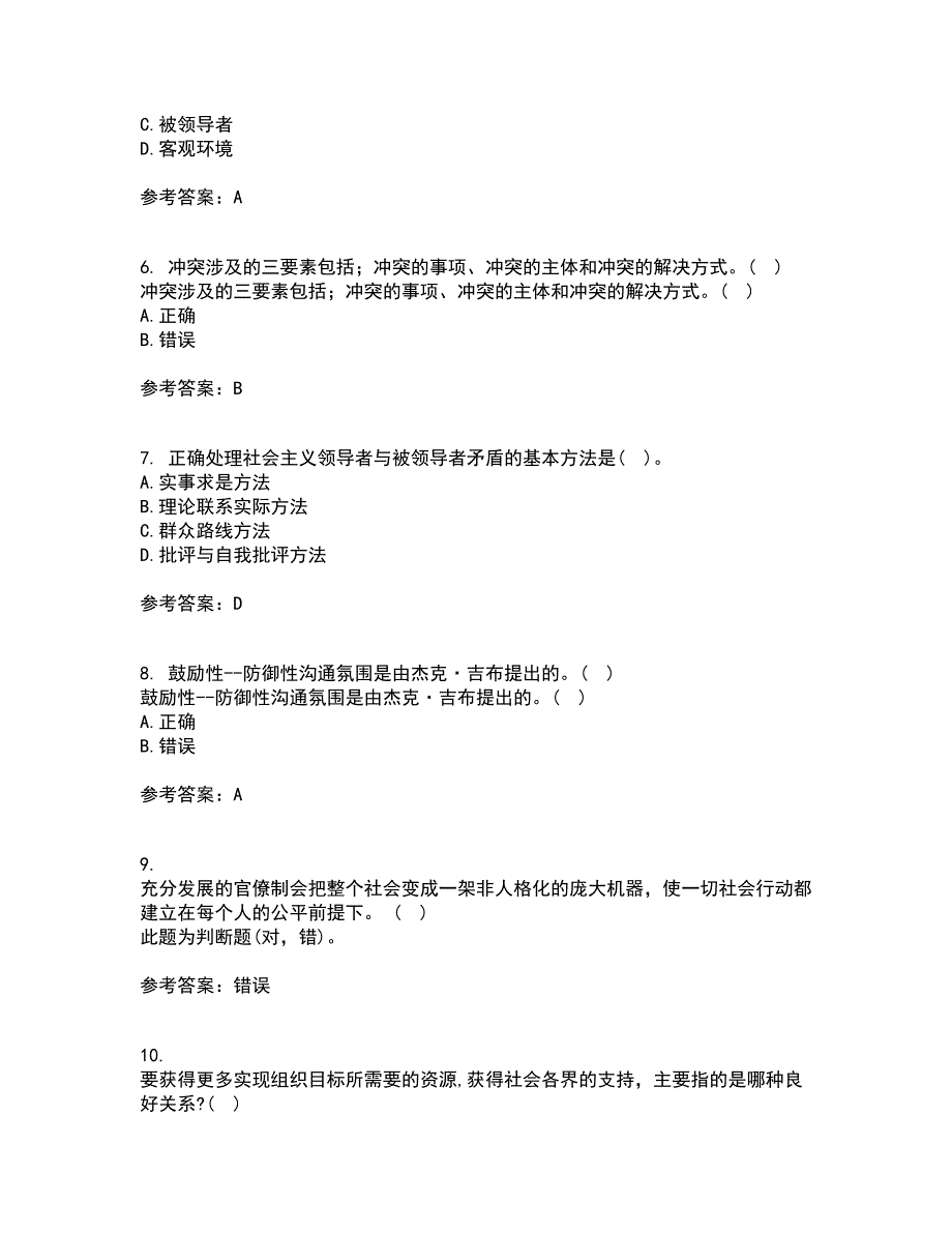 南开大学21春《领导学》在线作业二满分答案_93_第2页