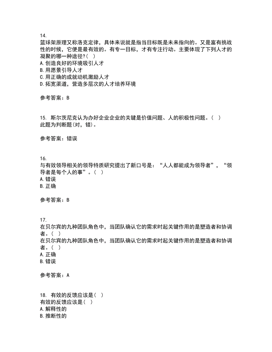 南开大学21春《领导学》在线作业二满分答案_93_第4页