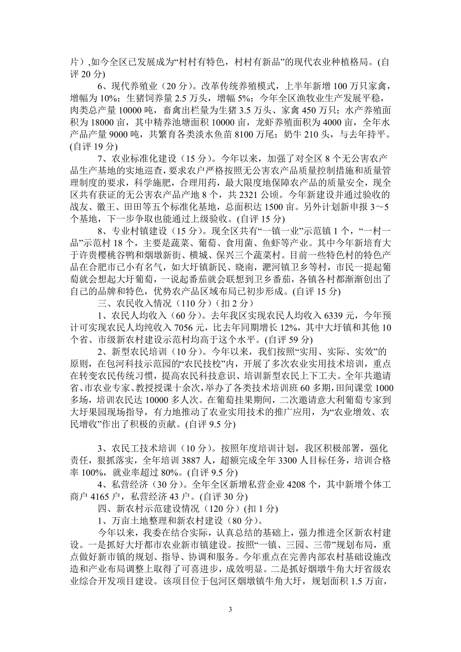 新农村建设目标任务完成情况自查汇报_第3页