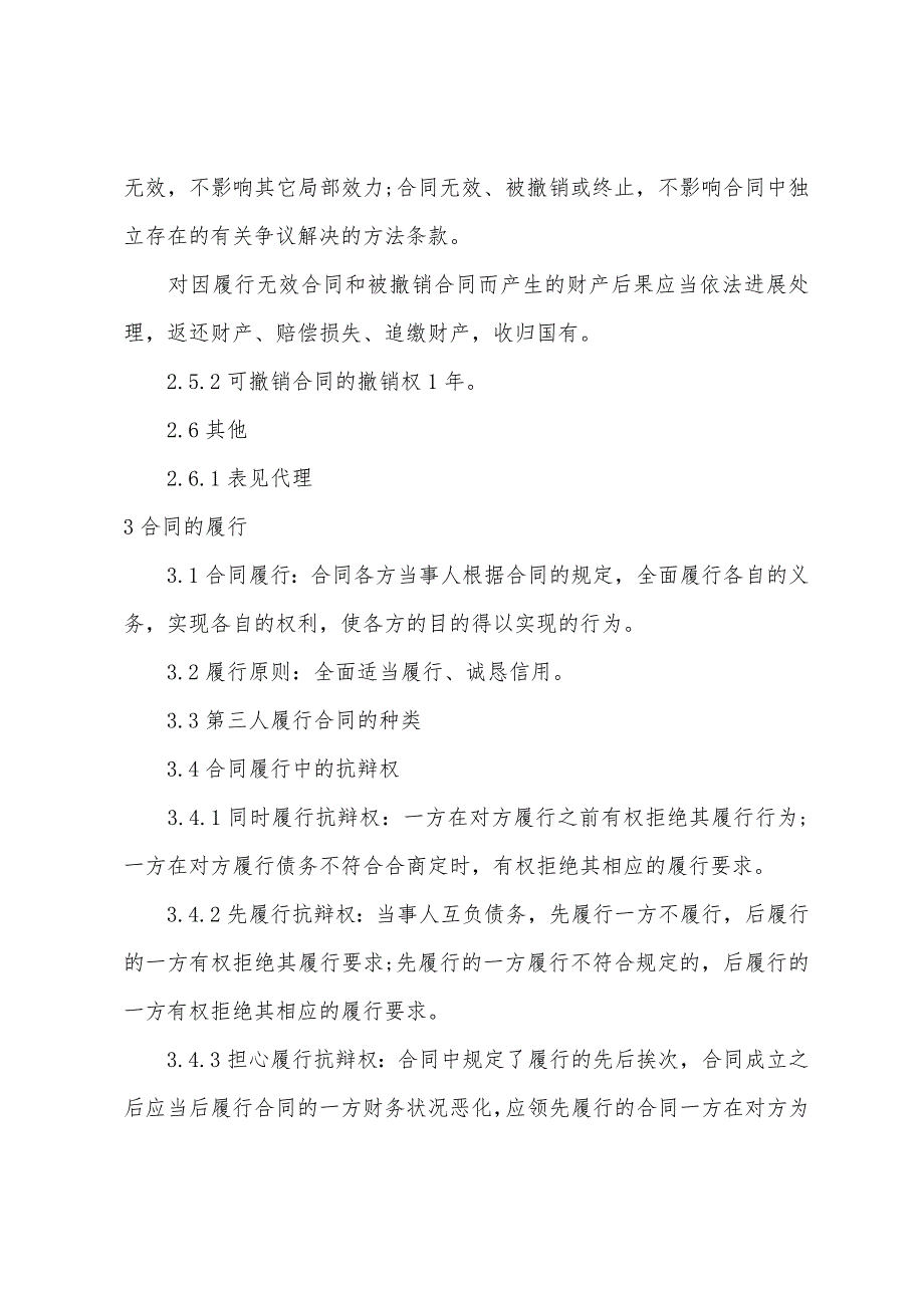 2022年造价工程师《理论与法规》辅导第五章二节.docx_第4页