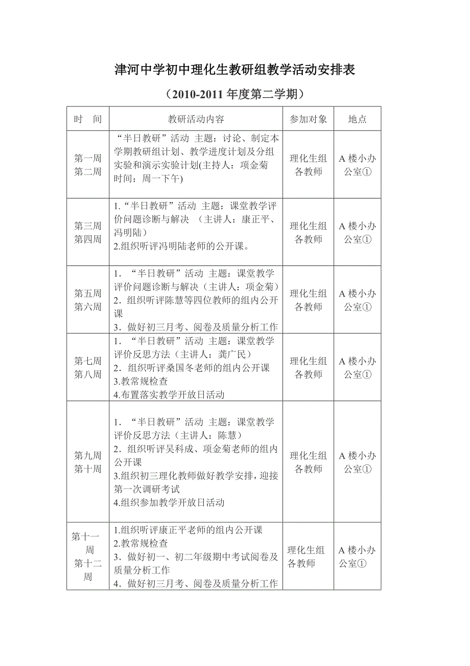 理化生教学工作计划.doc_第3页