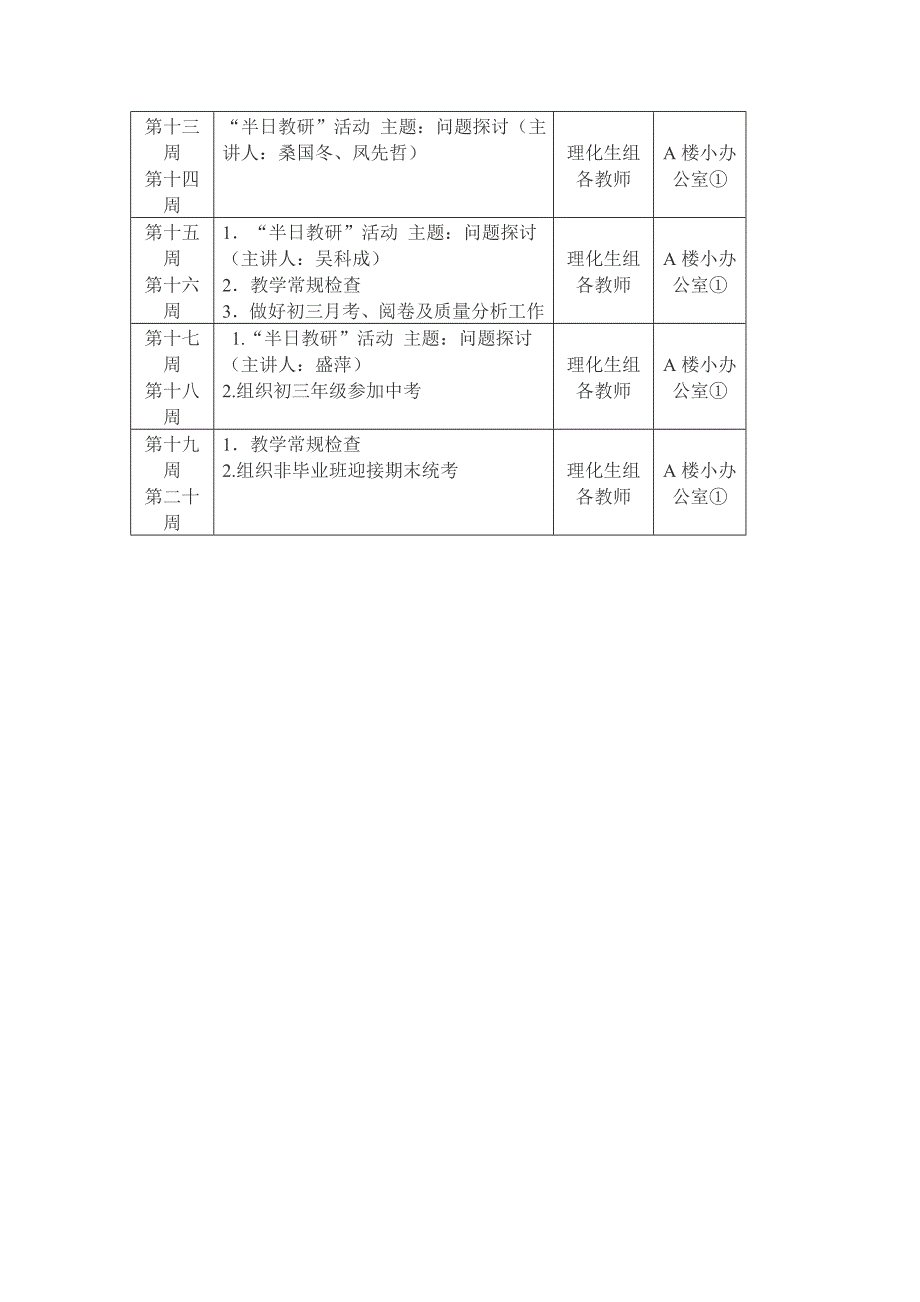 理化生教学工作计划.doc_第4页