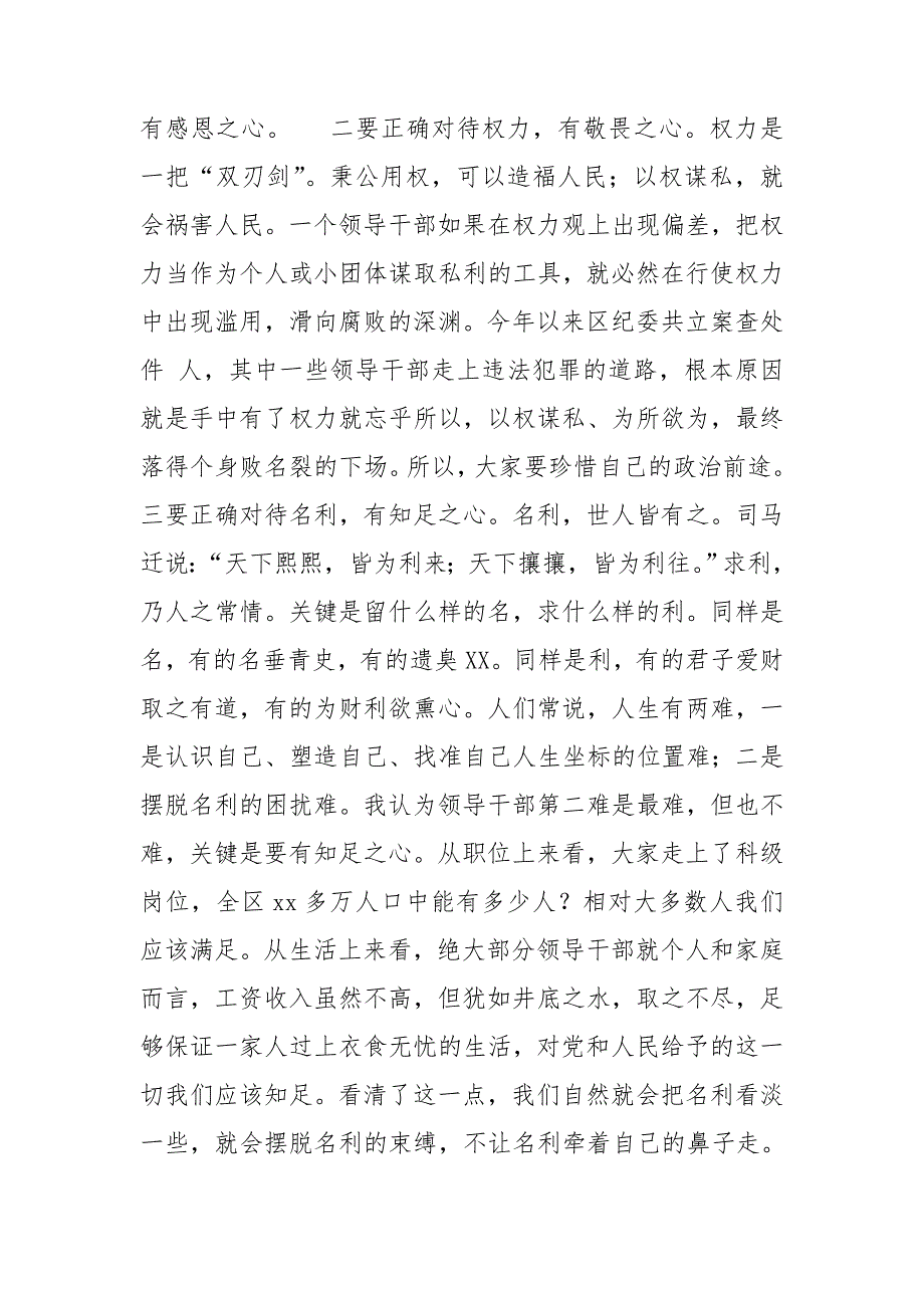 区纪委书记在新任领导干部集体廉政谈话会上讲话.doc_第4页