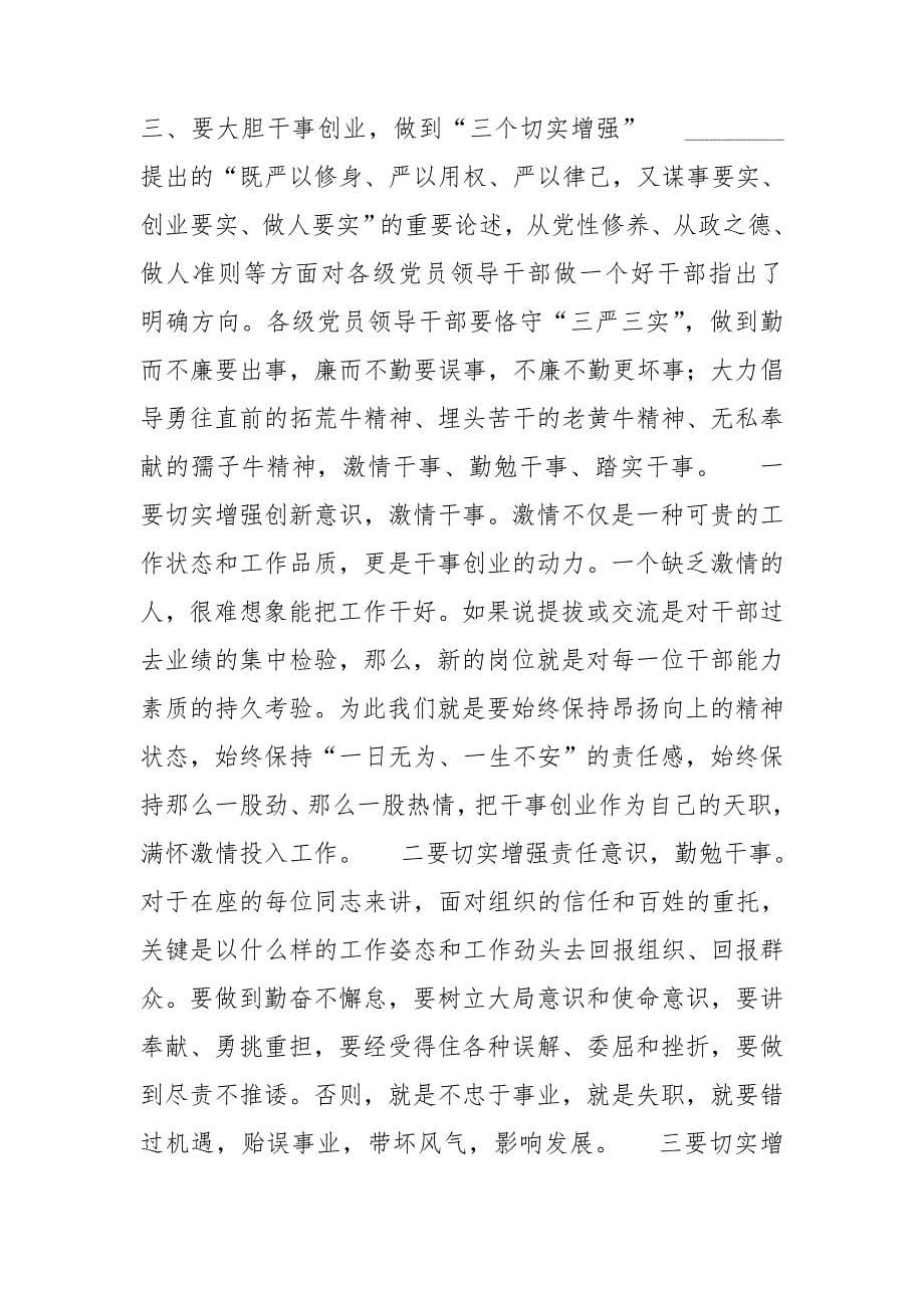 区纪委书记在新任领导干部集体廉政谈话会上讲话.doc_第5页