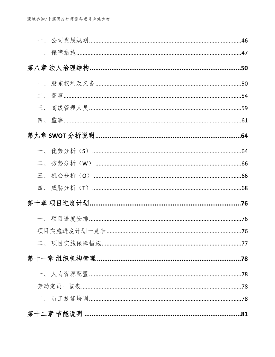 十堰固废处理设备项目实施方案_模板参考_第4页