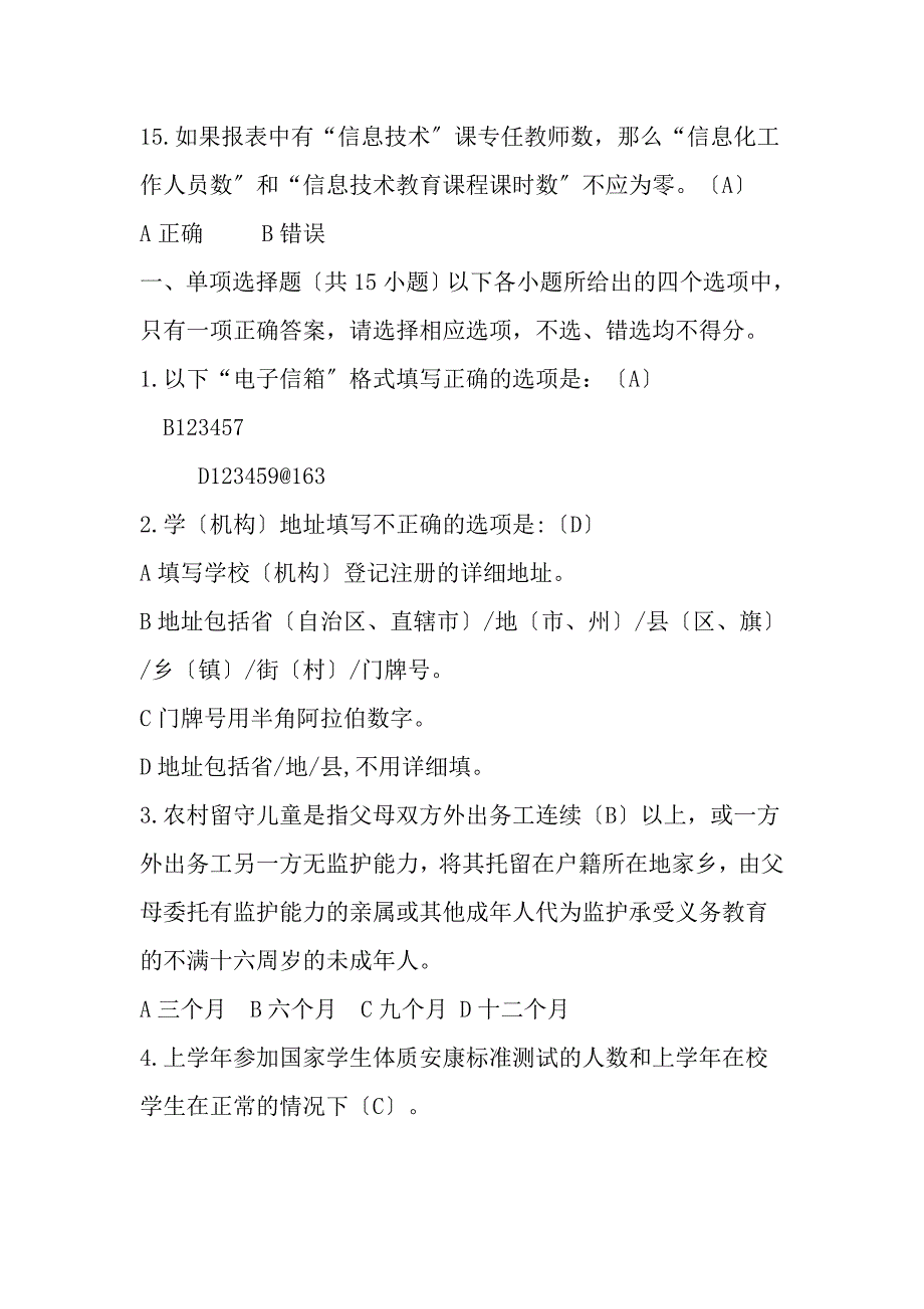 教育事业统计培训测试题_第3页