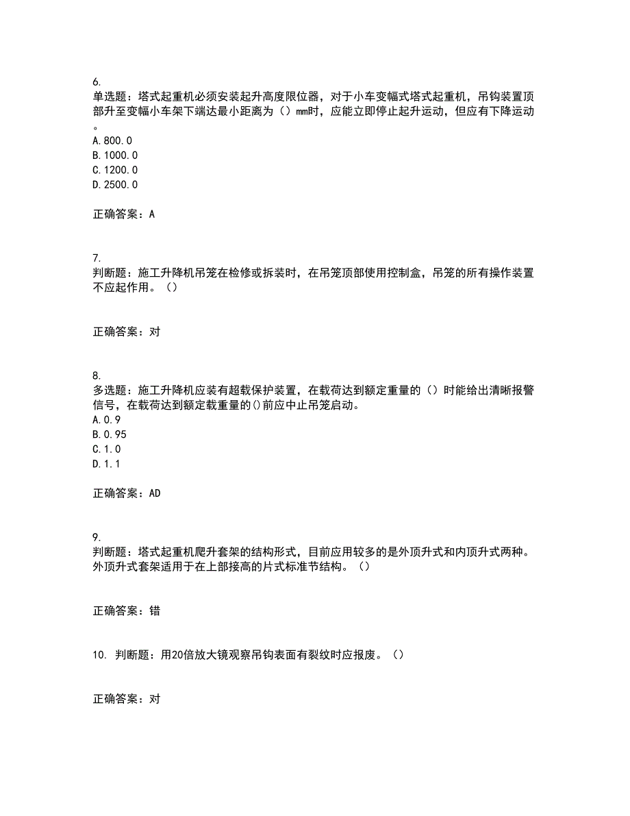 建筑起重机械安装拆卸工、维修工考试历年真题汇总含答案参考76_第2页