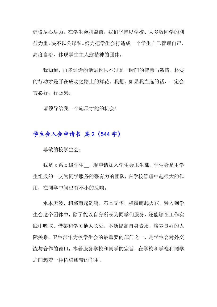 学生会入会申请书合集10篇_第2页