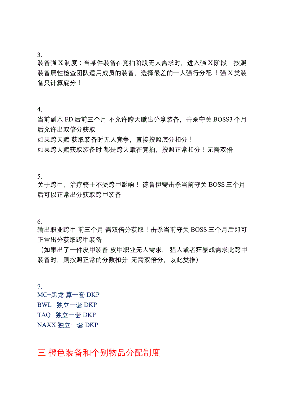 勇敢的心一团DKP制度_第3页