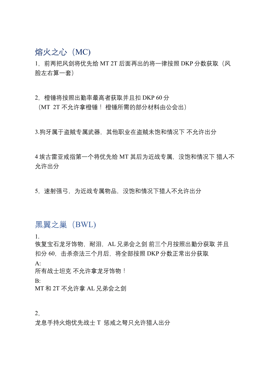 勇敢的心一团DKP制度_第4页